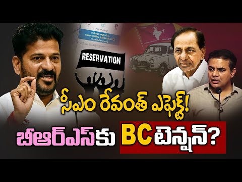 బీఆర్ఎస్ కు BC టెన్షన్? | BC Reservation Tension For BRS | Telangana |Cm Revanth | KCR |KTR|Disha TV