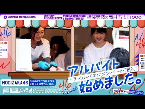 [Prank for Fans] Ume and Ayame Started Part-time Jobs! [Job & Food]