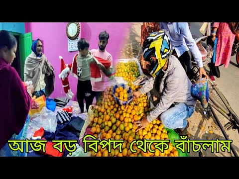 Manuser bipad kibhabe ghare ashe pare nijer chokhei dekho || বাড়িতে ২৫শে ডিসেম্বরের আয়োজন চলছে