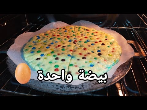 بيضة🥚وحدة فرحي وليداتك بكوكيز حجم عائلي مقرررمش و هشيش👌