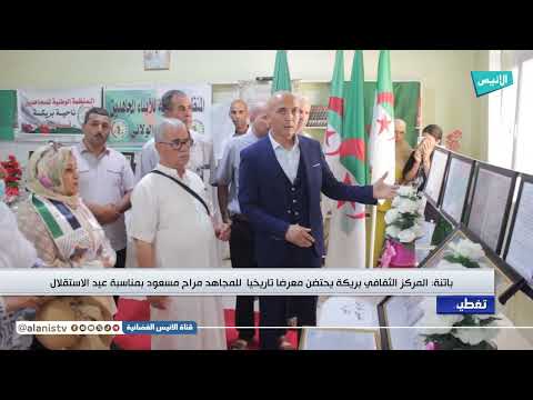 #باتنة: المركز الثقافي بريكة يحتضن معرضا تاريخيا للمجاهد مراح مسعود بمناسبة عيد الاستقلال