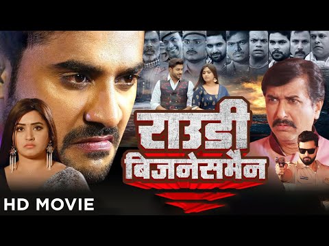 #Rowdy Businessme 2025 | चिंटू पांडेय की इस फिल्म ने भी 2025 में मारी बाजी | New #bhojpurimovie