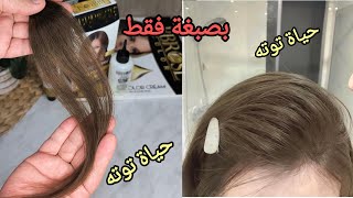 لون بزاااف شباب يخرجلك بصبغة فقط وحدها مضمون مليون بالمئة