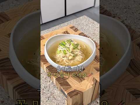 올여름 이건 꼭 만들어 드세요🥢