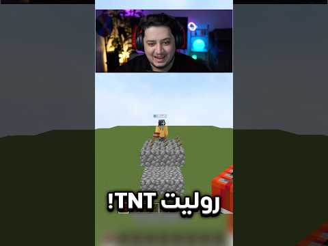 تي ان تي روليت في ماين كرافت مع عبادي ! 🔥😱 #minecraft #ماينكرافت
