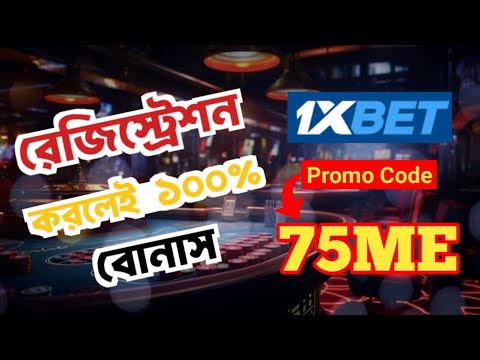 1xbet কিভাবে খেলবো || 1xbet কিভাবে খুলবো ||1xbet account kivabe Khulbo || 1xbet account