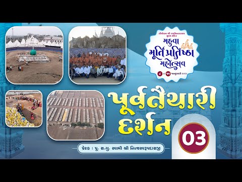 મહુવા મહોત્સવની પૂર્વતૈયારી 3 || Mahuva Mahotsav Preparation Video 3 || Swami Nityaswarupdasji