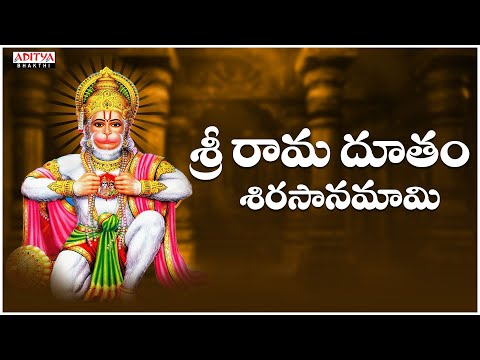 Sri Rama Dhutam | Lord Hanuman Special | Popular Telugu Devotional Song | Nihal