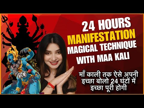 जो भी मांगना सोच समझ के माँगना वो ज़रूर सच हो जाएगा माँ काली तक ऐसे अपनी इच्छा बोलो 24 घंटों में