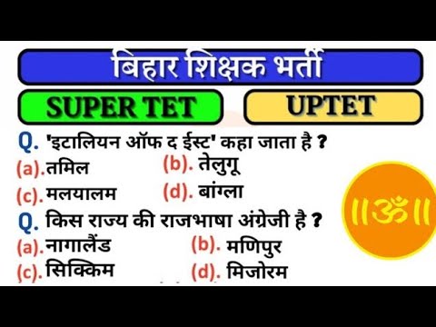 BPSC TRE 3.0 Bihar Teacher Bharti 2024 | BPSC TRE GK GS Most Important Questions | BPSC Latest GK