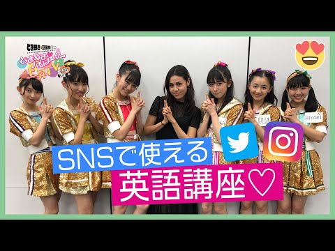 [Tokibaro TV] ~ English course that can be used on SNS ♡ Edition ~ Tokimeki ♡ Barometer rising TV ep 45