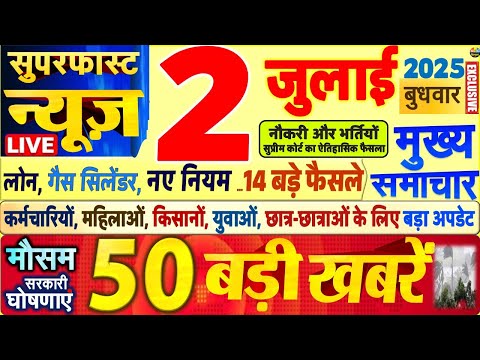 Today Breaking News ! आज 2 जुलाई 2025 के मुख्य समाचार बड़ी खबरें, PM Modi, SBI, UP, Bihar, Delhi