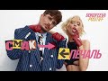 DOROFEEVA & POSITIFF - - (Official Music Video).1080p