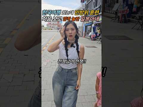 민방위훈련 첨 보고 어리둥절 일본아내(반응 커엽ㅋㅋ)