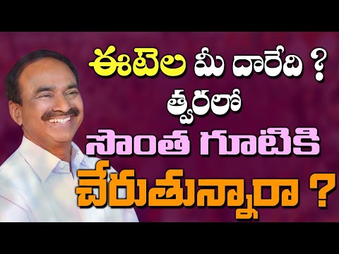 Etela Rajender Sansetional Decision,Etela Can Back to BRS party..? | Etela Rajendar vs Tg Bjp Party.