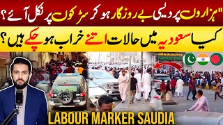 Expatriate Workers Come on Roads - Saudi Labour Market Videos Fact Check | KSA