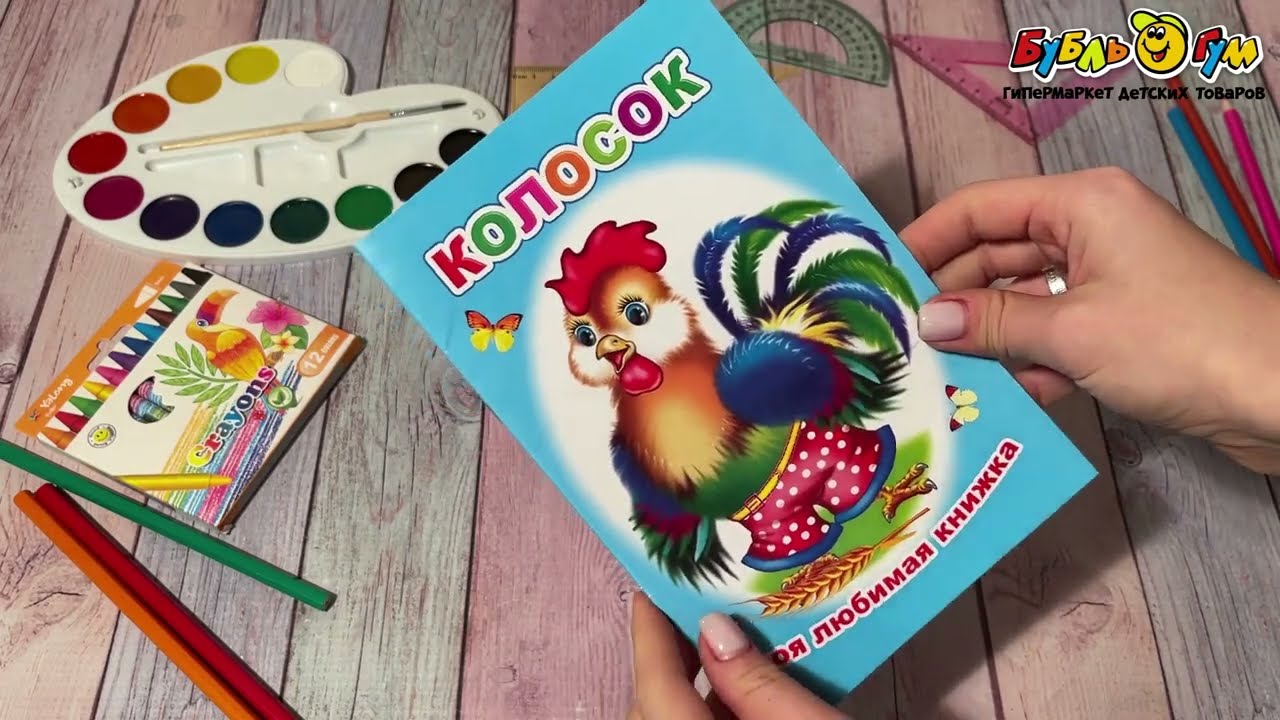 Книга Моя любимая книжка Колобок - видео Книга Моя любимая книжка Колобок - видео