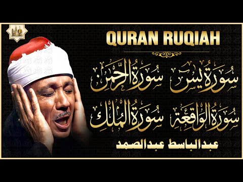 سورة يس، الرحمن، الواقعة، الملك تلاوة رائعة عبد الباسط عبد الصمد Sheikh Abdulbasit Abdussamad