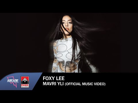Foxy Lee - Μαύρη Ύλη - Official Music Video