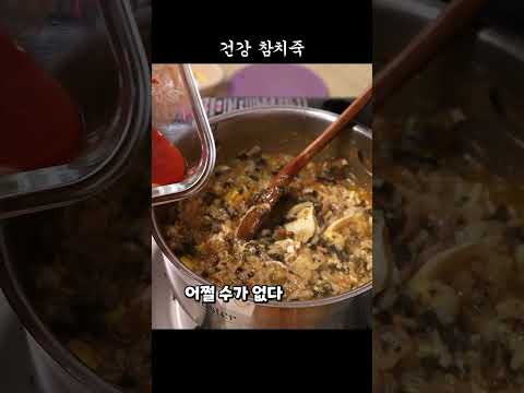 건강 참치죽