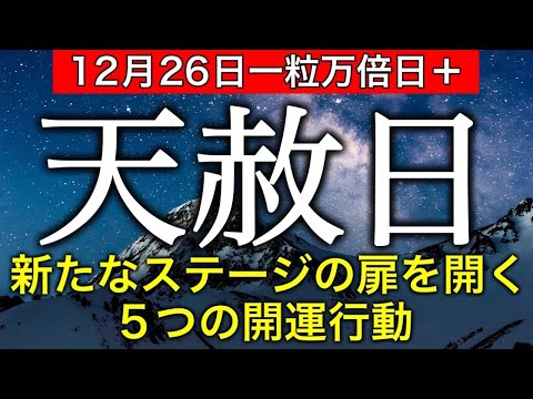 【最強開運日】2025年が最幸の1年になる✨宇宙のサポートが強まる5つの開運行動。