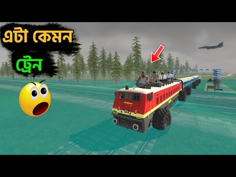 অদ্ভুত ট্রেন😱|| Indian Bike Driving 3D🏕️