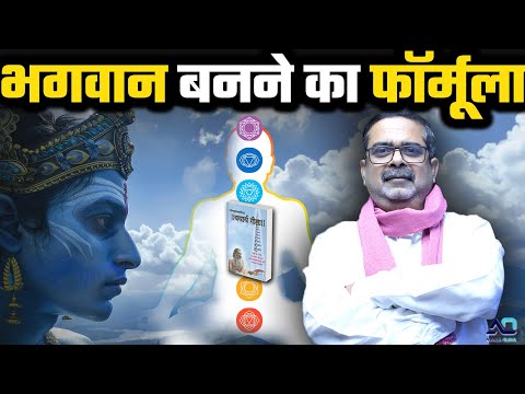 महाराज अड़गड़ानंद के यथार्थ गीता की कहानी अवध ओझा की ज़ुबानी || 4th law By Avadh Ojha || Episode - 61