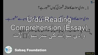 Urdu Reading Comprehension (Essay) وادیِ سوات کی سیر۔سوالات