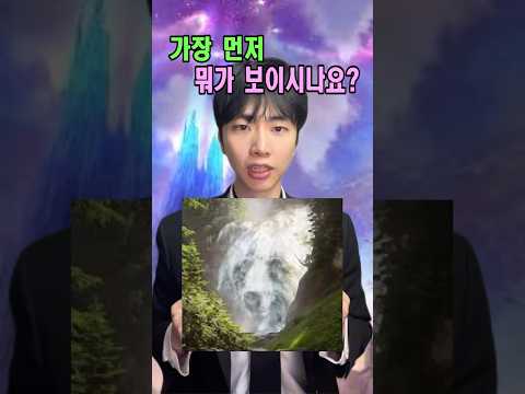 가장 먼저 뭐가 보이셨나요!?