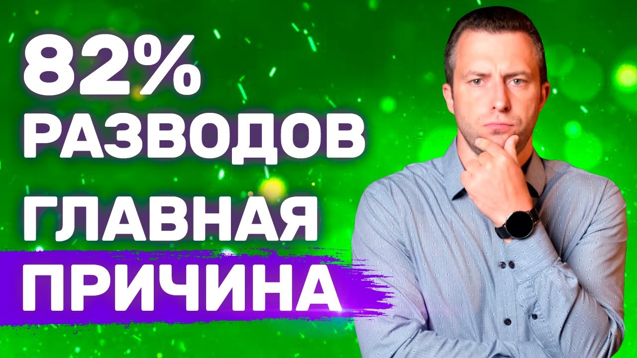 Что скрывает статистика по разводам Чем недовольны женщины - Почему бросила жена