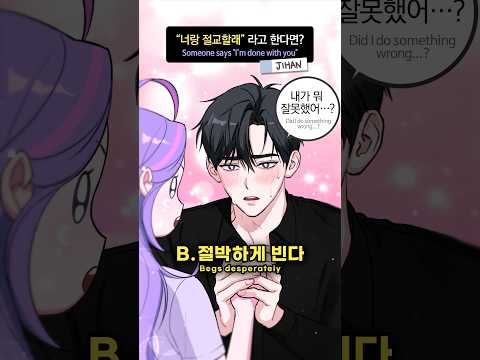 ❌너랑 절교할래! 라고 한다면? #shorts #oc #손절 #장난