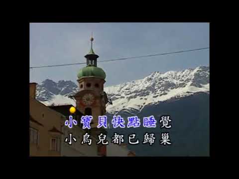 莫札特搖籃曲  KARAOKE