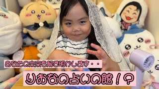 りおなの占いの館！？