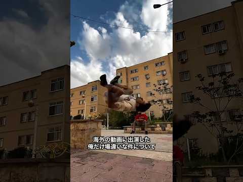 【謎】海外の動画に出演した俺だけ場違いな件について【テニス】#Shorts