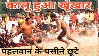 कालू ने पहलवान का बना दिया भालू , जनता देख हुई पागल।