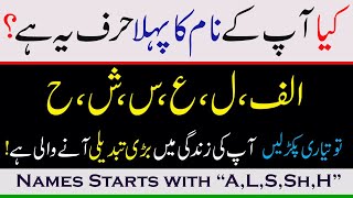 11 August se En Name Walon K Liye Barri Khush Khabrian, ilm e Jafar,Astrology ilm e Najoomen