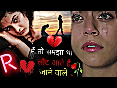 तूनॆ जाकर मेरी किस्मत ही जुदा करदी | R name ki dard bhari Shayari | bewafa dard bhari Shayari 😭😭