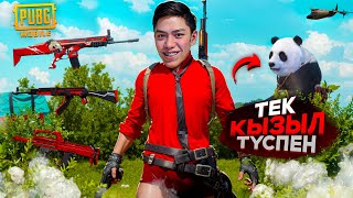 Тек қана ҚЫЗЫЛ түспен, Метро Рояльда ТОП-1 Алу Мүмкін Бе? PUBG MOBILE
