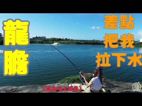 【釣魚日記】能夠讓我蹲著拉魚的不多…這魚很壞一直找我下去游泳.…Taiwan girl fishingエビ釣り어업｜采蓁 Patti