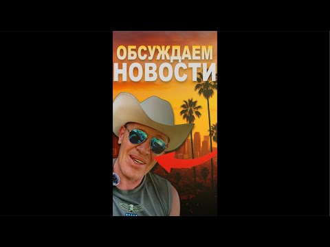 ОБСУЖДАЕМ НОВОСТИ | 25 сентября 2025 года