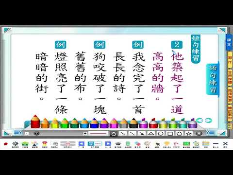 國語第十三課語句加油站 - YouTube