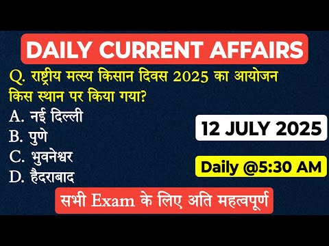 12 JULY Current Affairs 2025 | Daily Current Affairs | Current Affairs Today  @JARDHARICLASSES