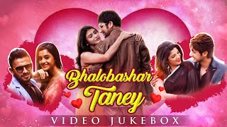 ভালবাসার টানে | Bhalobashar Taney | Video Jukebox | Bangla Video Songs | Romantic Bengali Songs