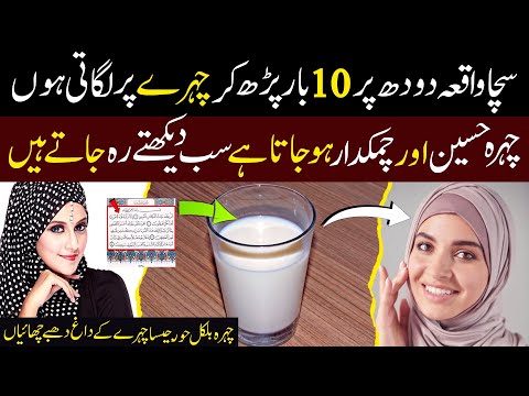 Chand Jesa Chehra: How to Brighten Your Face Naturally | Islamic Tips | Islamic Teacher