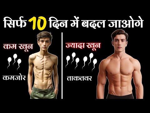 10 DAYS TRANSFORMATION | How to reduce weakness | खून कैसे बढ़ाएं