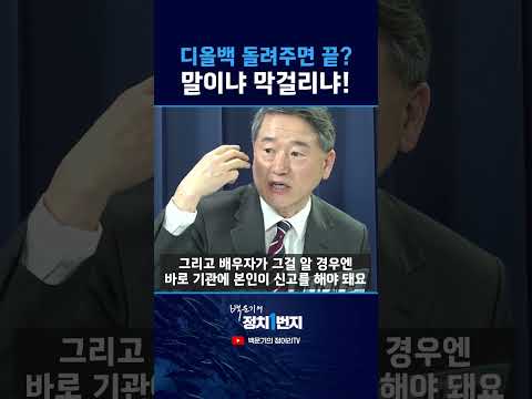 디올백 돌려주면 끝? 말이냐 막걸리냐!