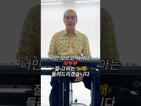 그림 잘 그려지는 노래 -라부부-