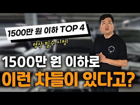 차나두 추천!! 저렴하게 타기 좋은 중고차 TOP 4!!