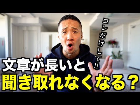 【最強】文章が長くなると全然聞き取れなくなる問題を一撃で解決します