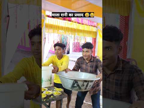 เคเฅเค เคฒเฅเค เคเคธเฅ เคญเฅ ๐
๐ #shorts #comedy #funnyshorts #durgapuja #durgamaa #bcbcomedyofficial #fun #trend